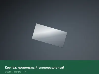 Крепёж кровельный универсальный — металлопрокат DELDIN TRADE