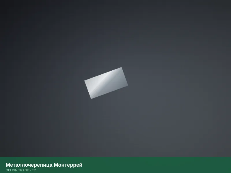 Металлочерепица Монтеррей — металлопрокат DELDIN TRADE