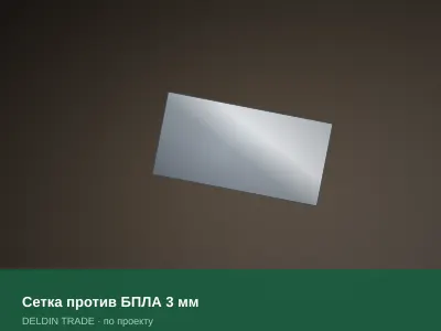 Сетка против БПЛА 3 мм — металлопрокат DELDIN TRADE